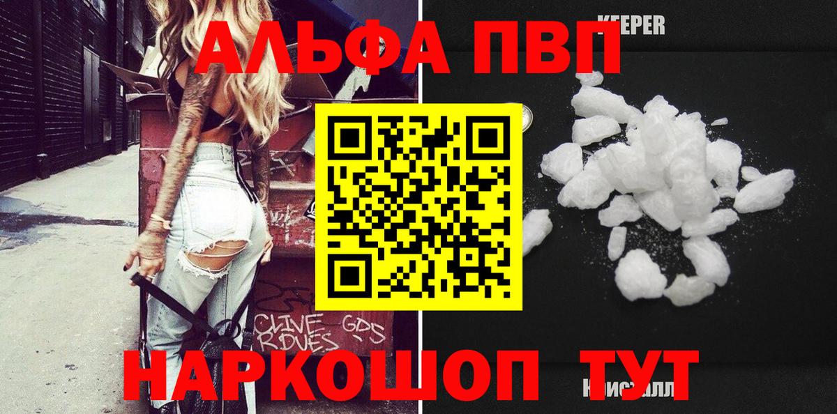 Гуково  Alfa_PVP  Вход с VPN  А ПВП VHQ  Alpha-PVP Crystall  Alfa_PVP Crystall 