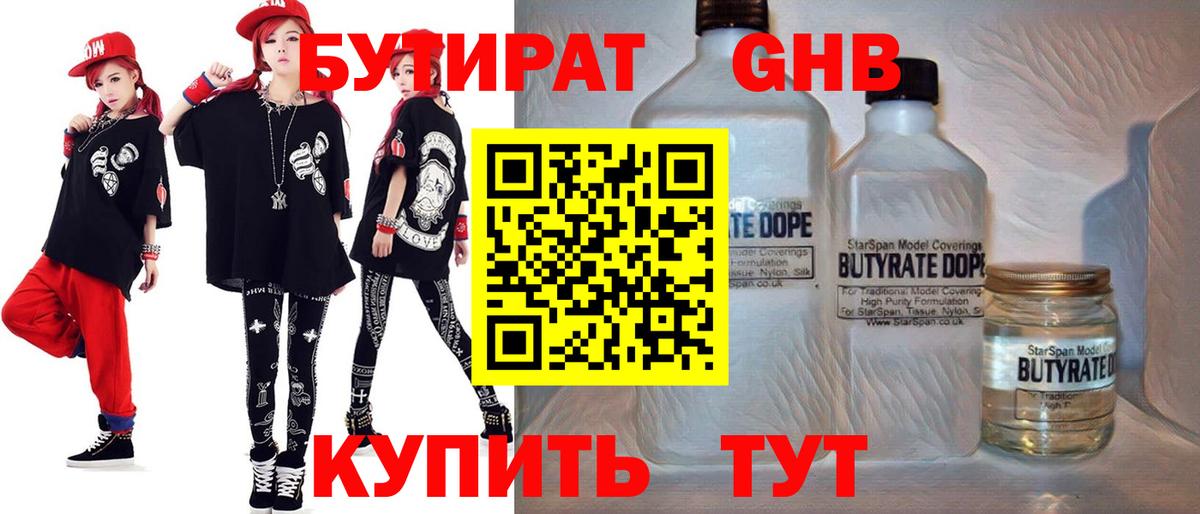 Бутират вода Гуково