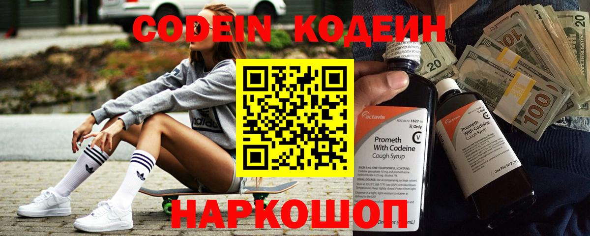 Кодеин Purple Drank Гуково