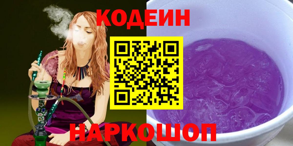 Гуково  Codein Purple Drank  Codein Purple Drank  Вход с VPN 