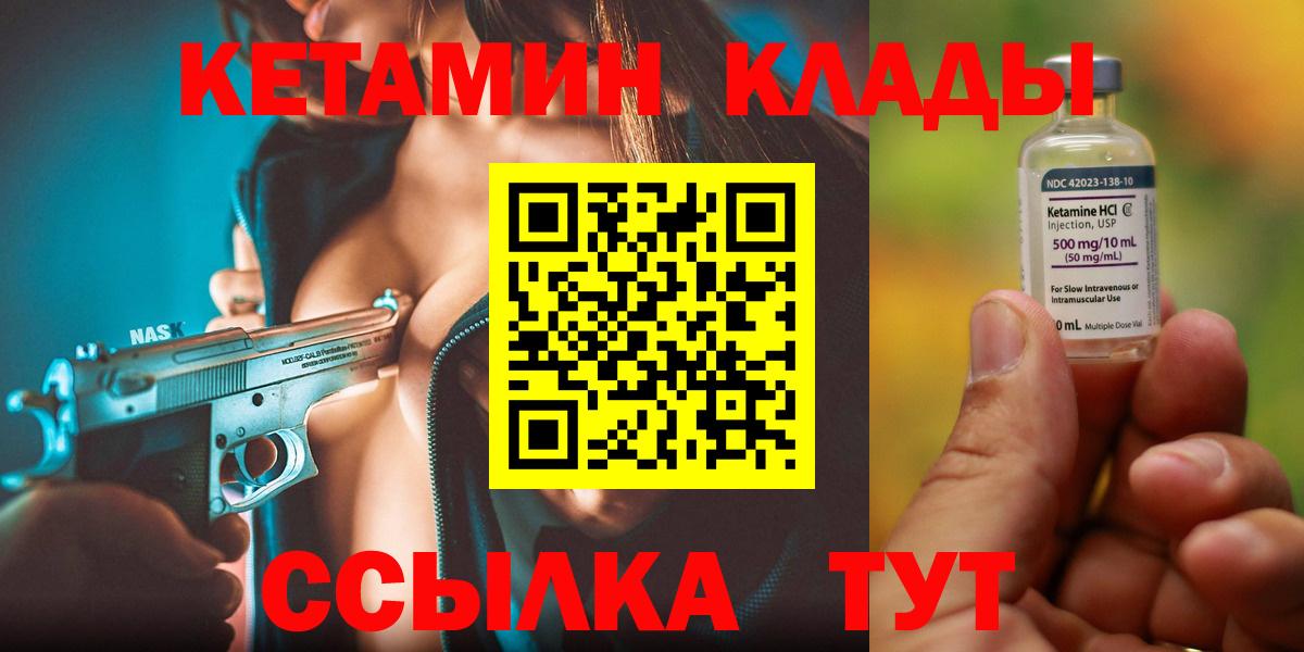 Кетамин ketamine  Вход с VPN  Гуково 