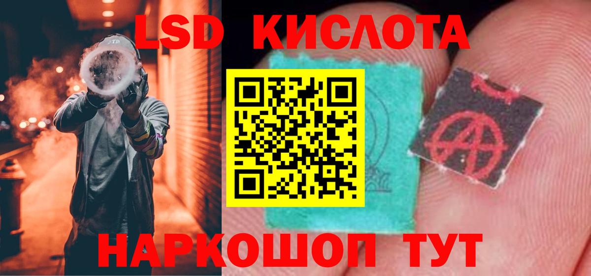 ЛСД экстази кислота  Лсд 25 экстази ecstasy  Вход с VPN  Гуково 