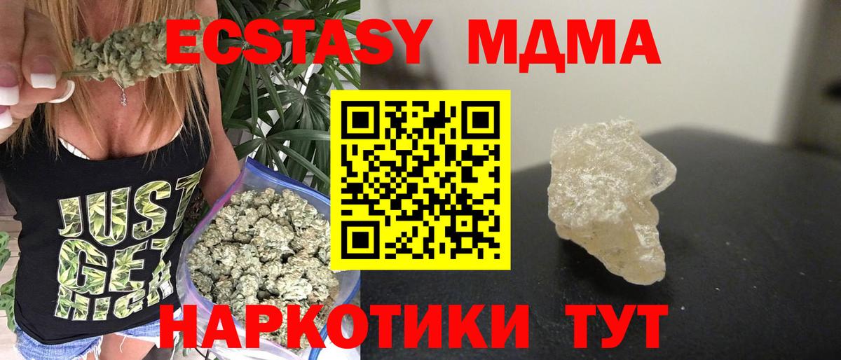 MDMA кристаллы Гуково