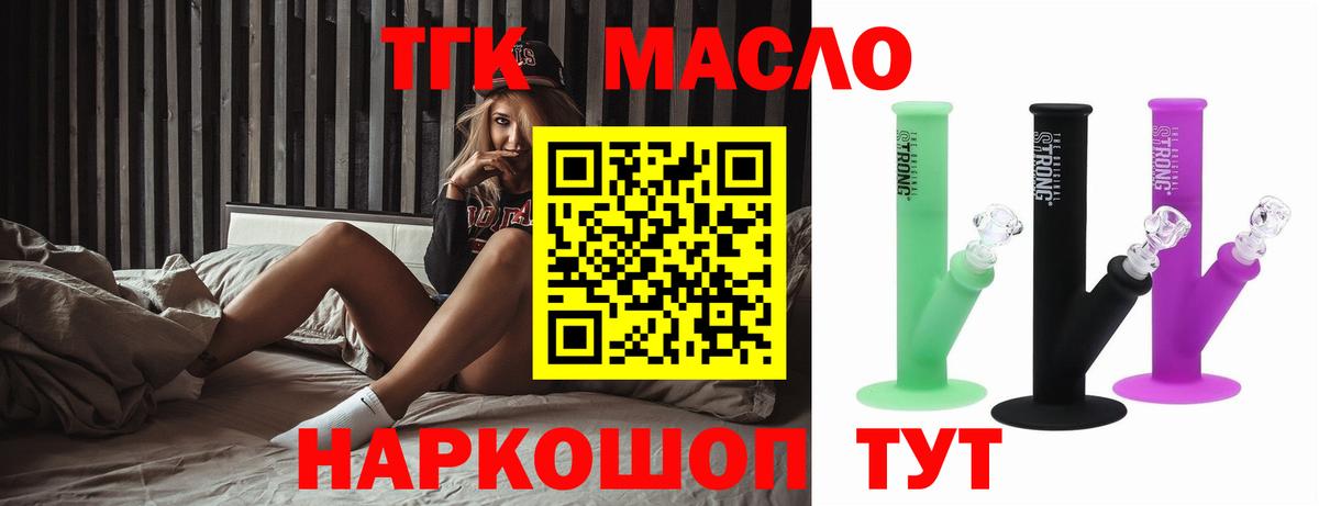 Дистиллят ТГК гашишное масло Гуково